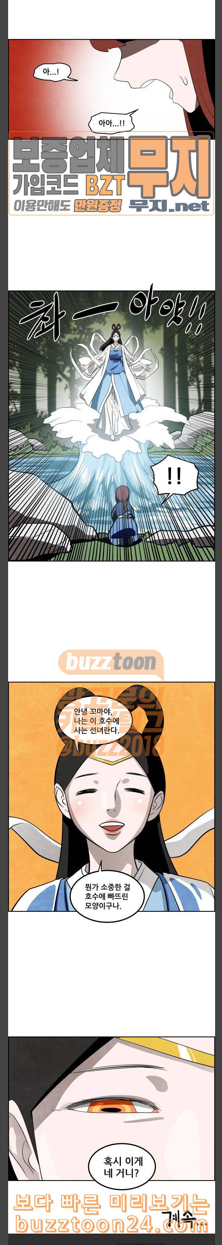 도사 가온 14화 21
