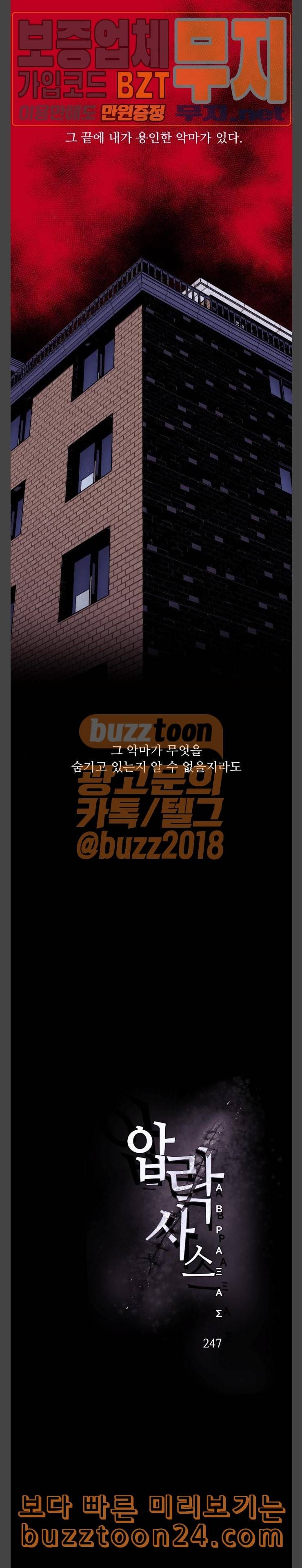 압락사스 17화 6