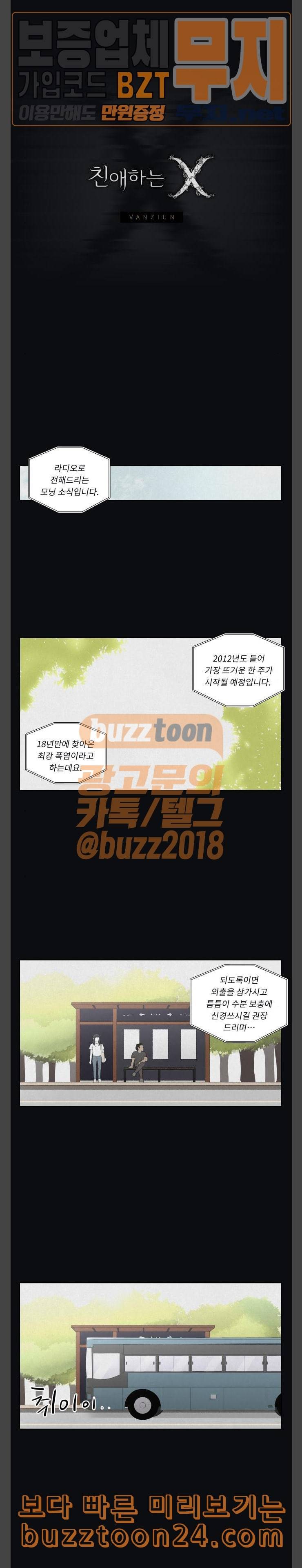 친애하는 X 21화 2
