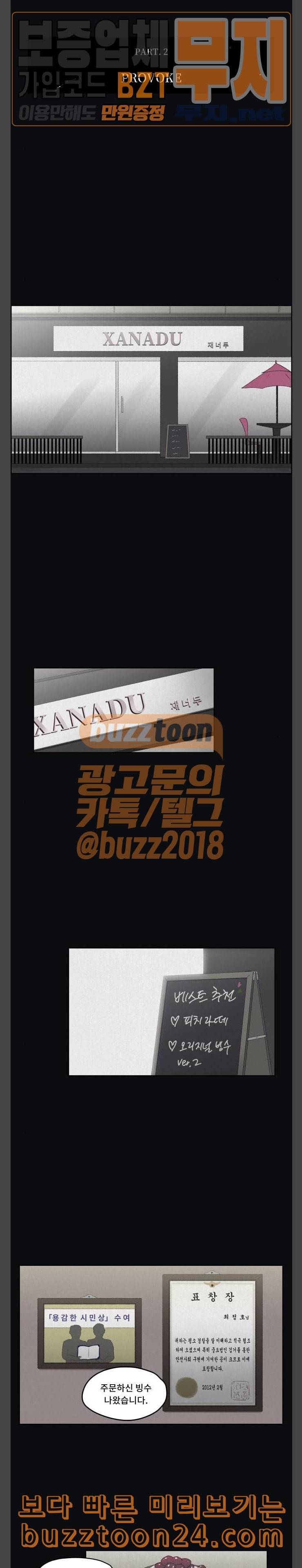 친애하는 X 21화 4