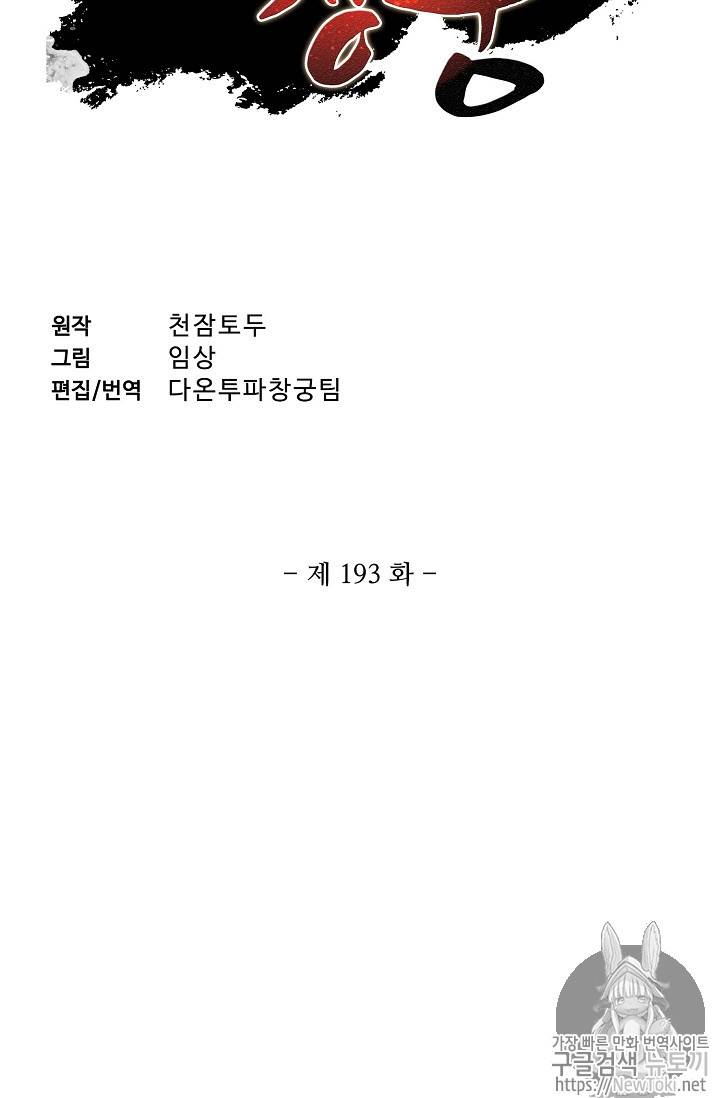 투파창궁 193화 2