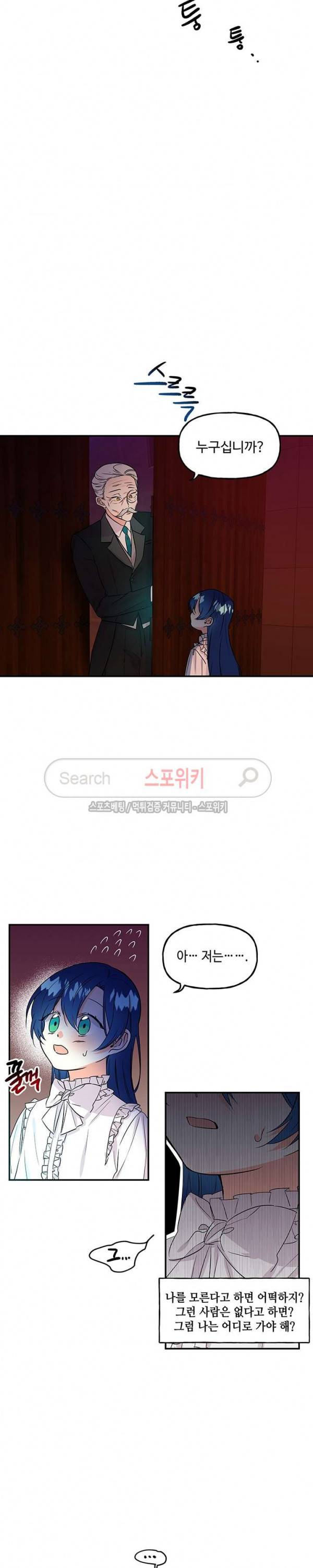 대마법사의 딸 2화 4