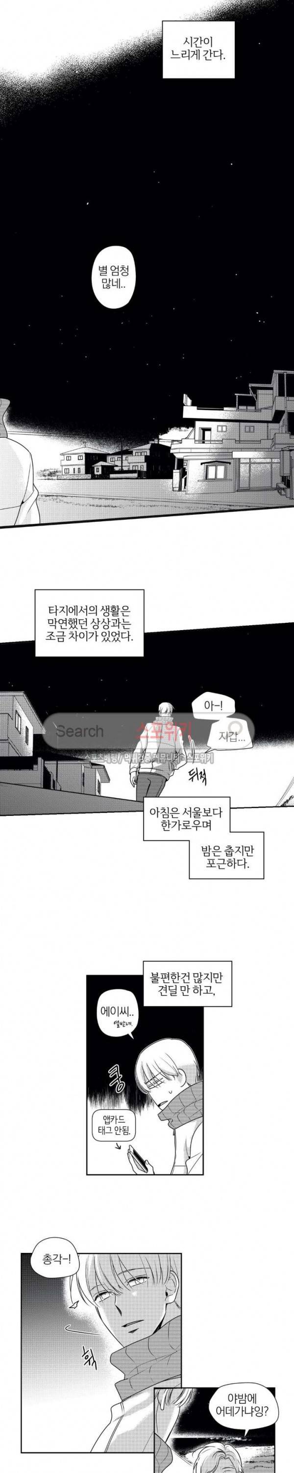 그런 연애 41화 3