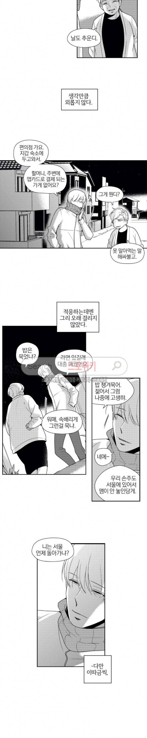 그런 연애 41화 4