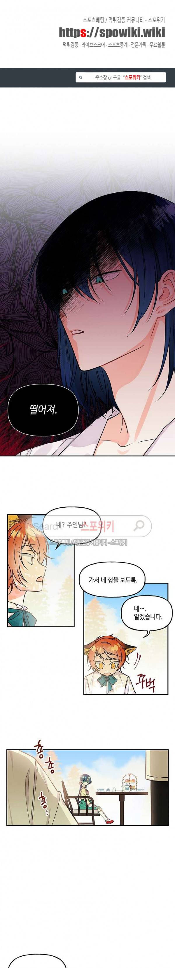대마법사의 딸 7화 1