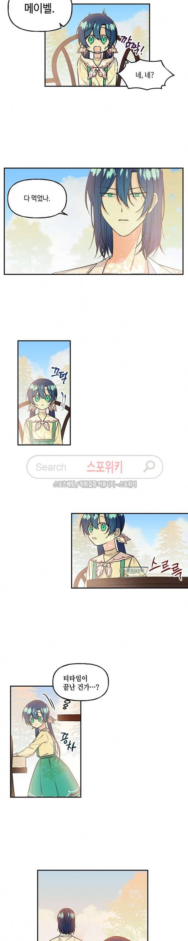 대마법사의 딸 7화 2