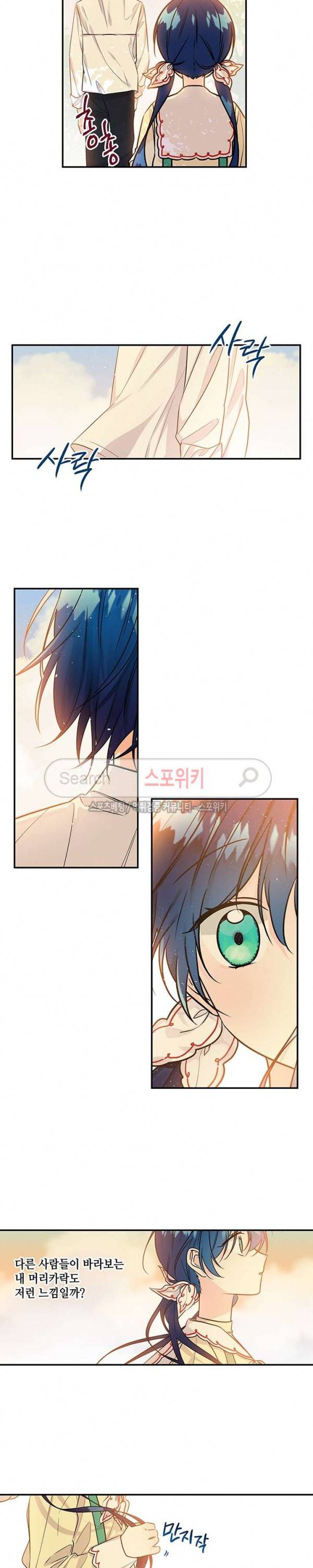대마법사의 딸 7화 3