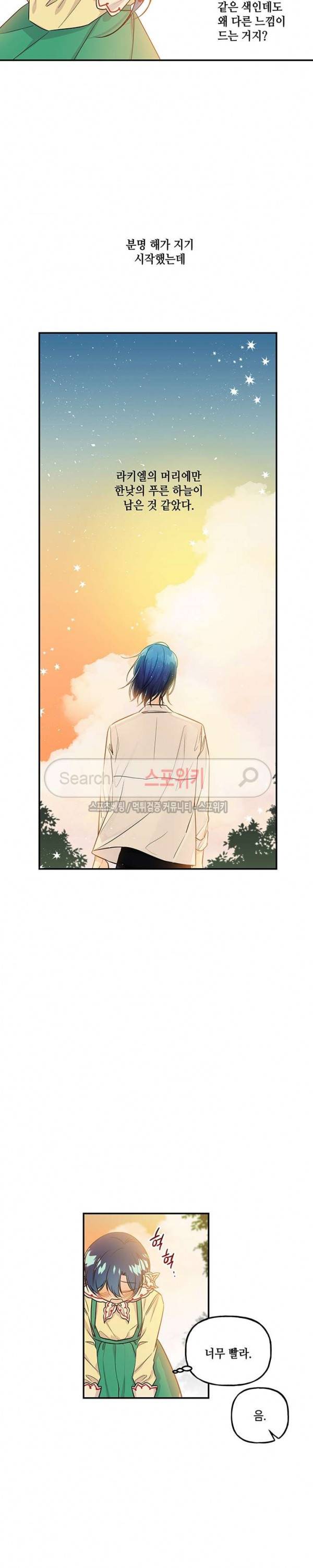 대마법사의 딸 7화 4