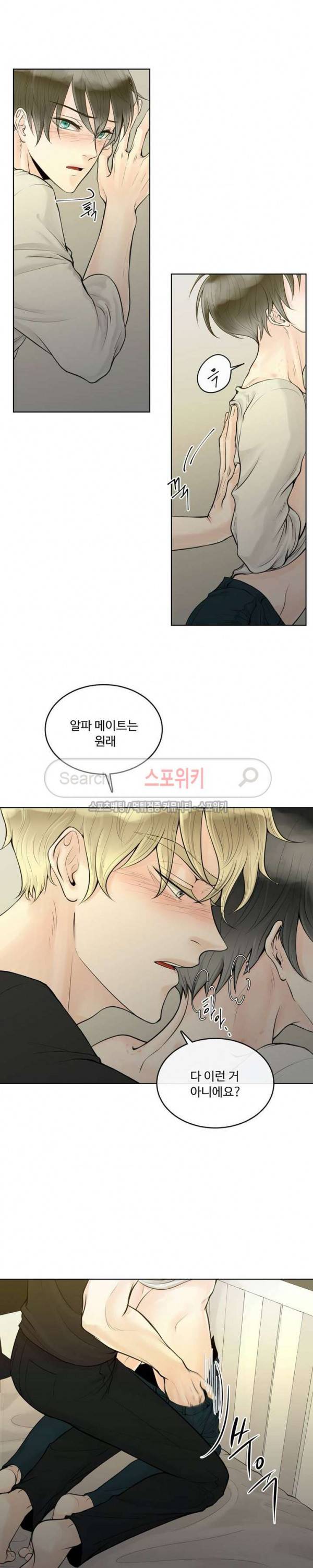 알파 메이트 3화 5