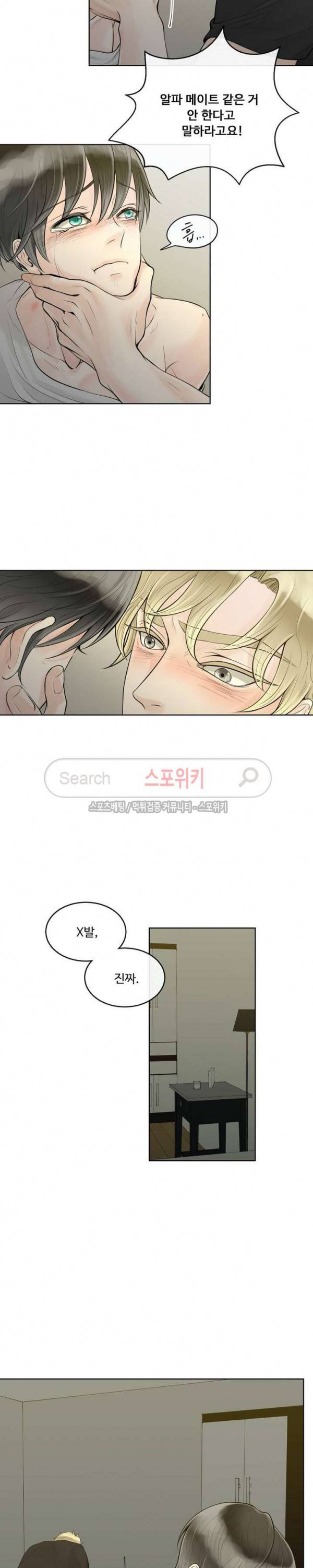 알파 메이트 3화 10