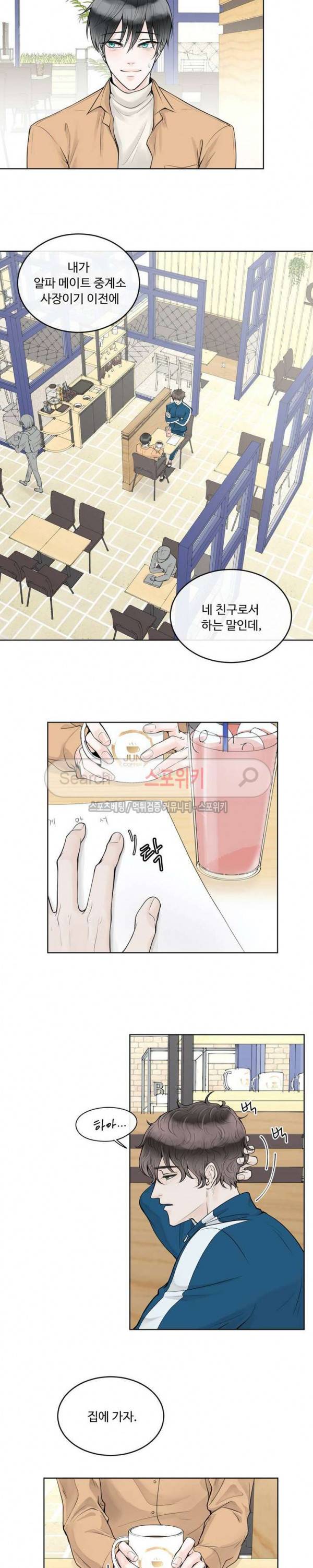 알파 메이트 3화 14