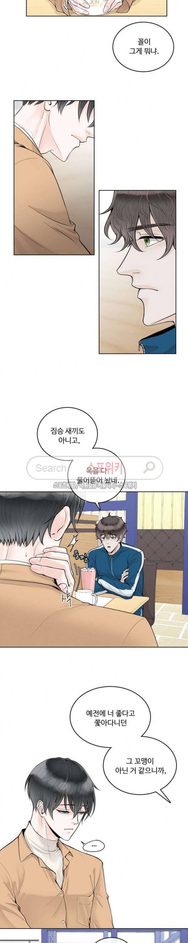 알파 메이트 3화 15