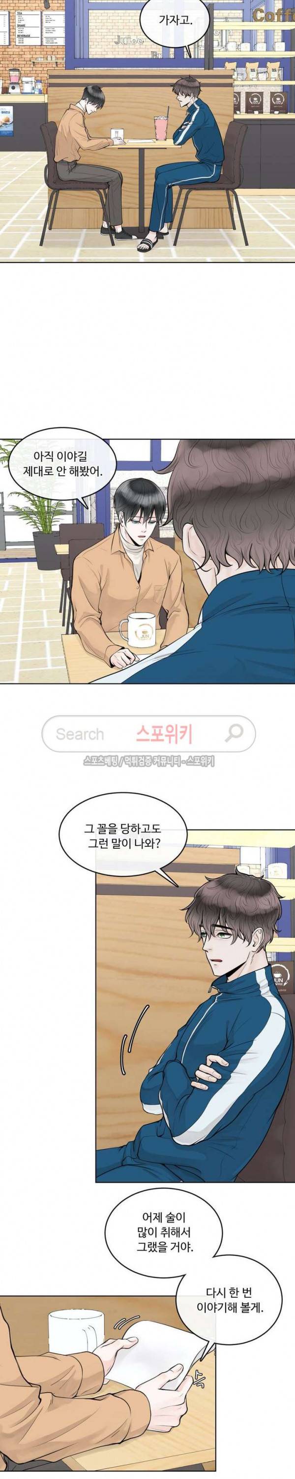 알파 메이트 3화 16