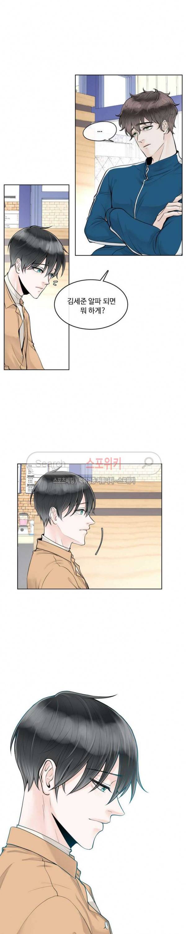 알파 메이트 3화 17