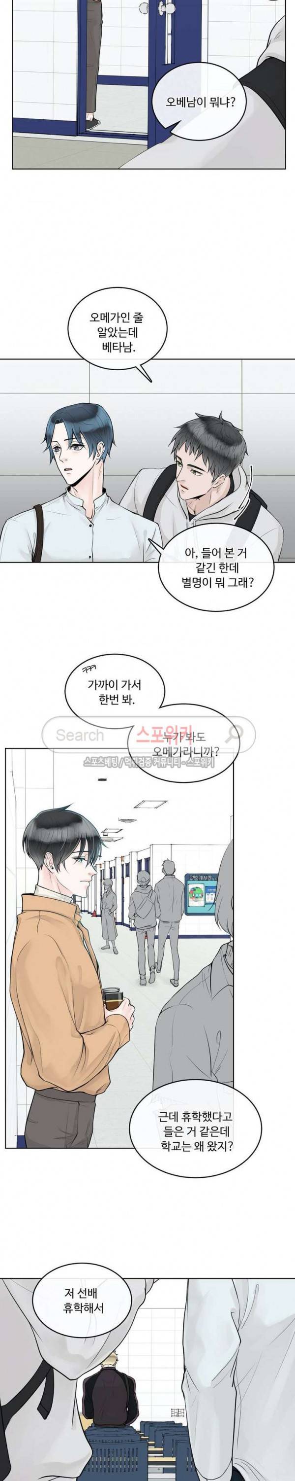 알파 메이트 3화 21