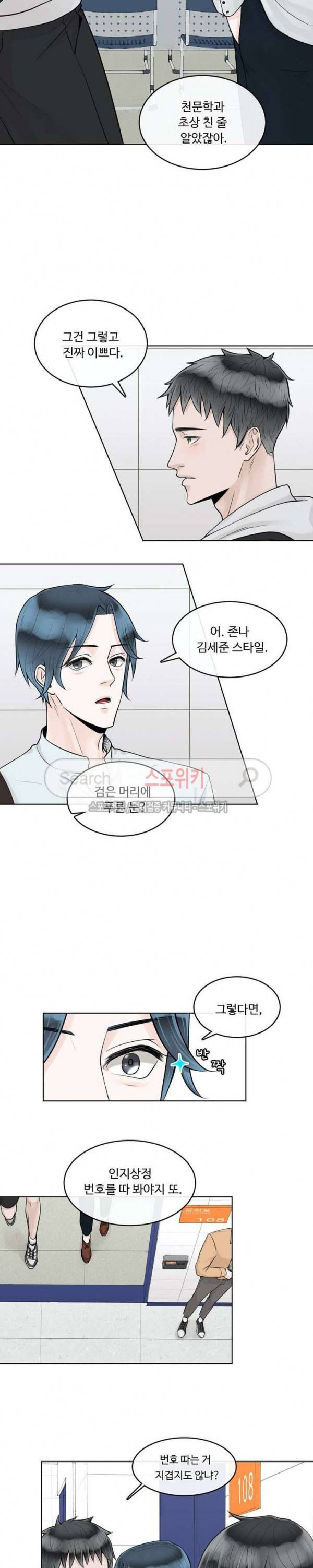 알파 메이트 3화 22