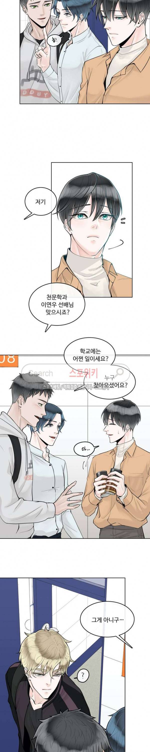 알파 메이트 3화 23