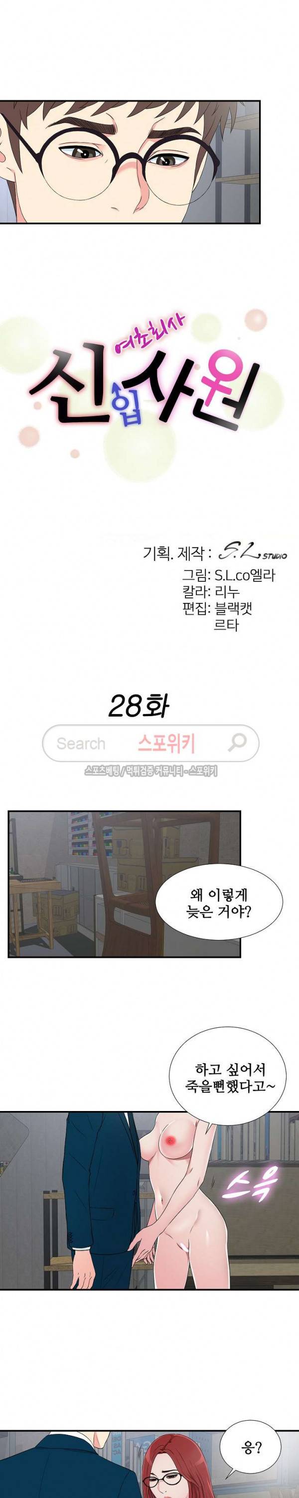 여초회사 신입사원 28화 완결 3