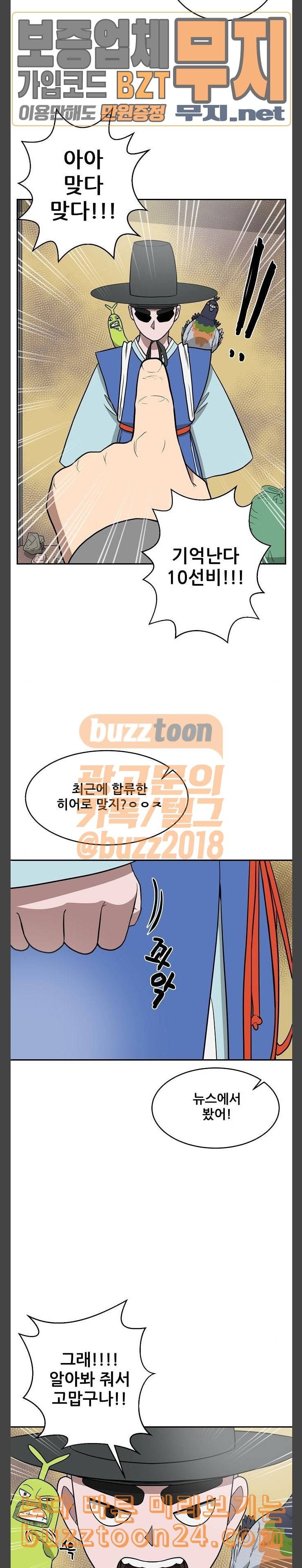 갓김치 23화 의형제 2 2