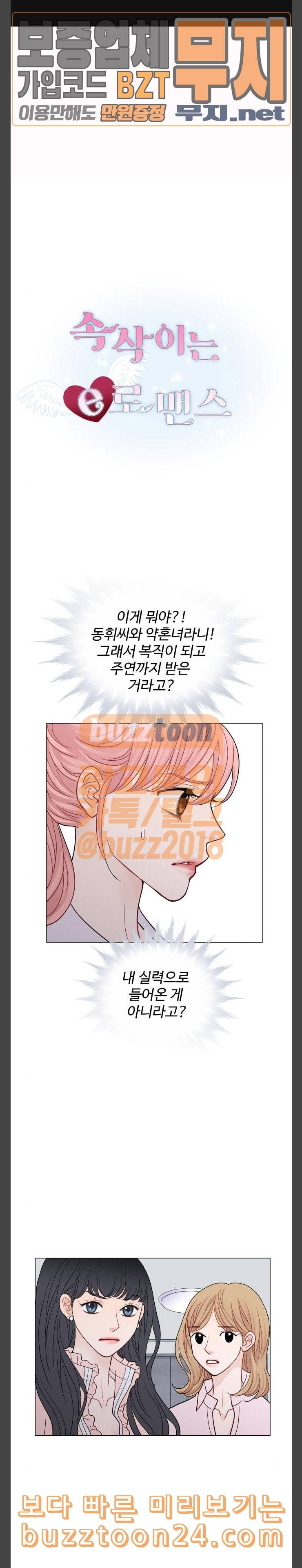 속삭이는 e로맨스 46화 1
