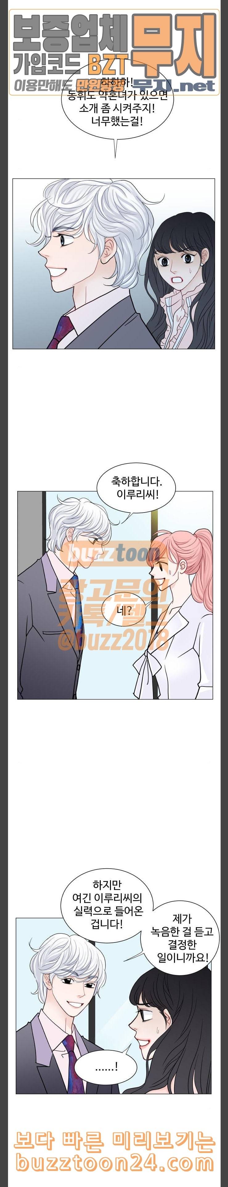 속삭이는 e로맨스 46화 2