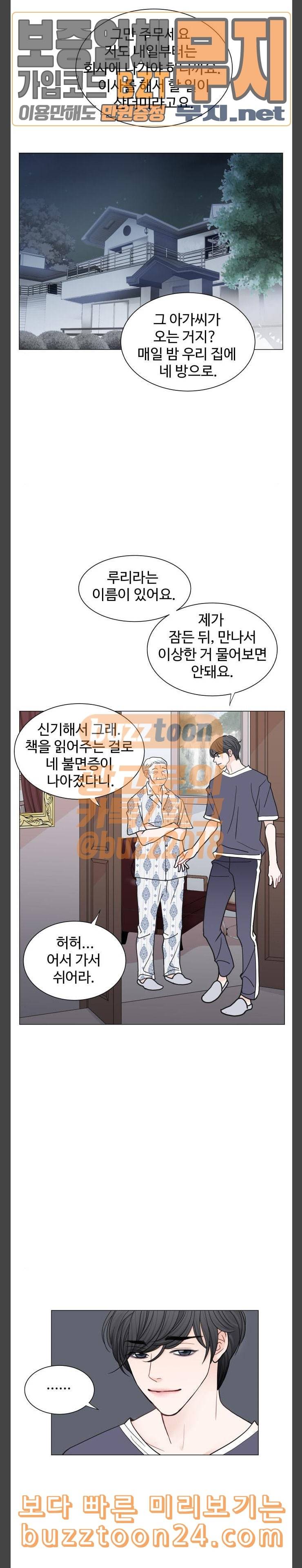 속삭이는 e로맨스 46화 4