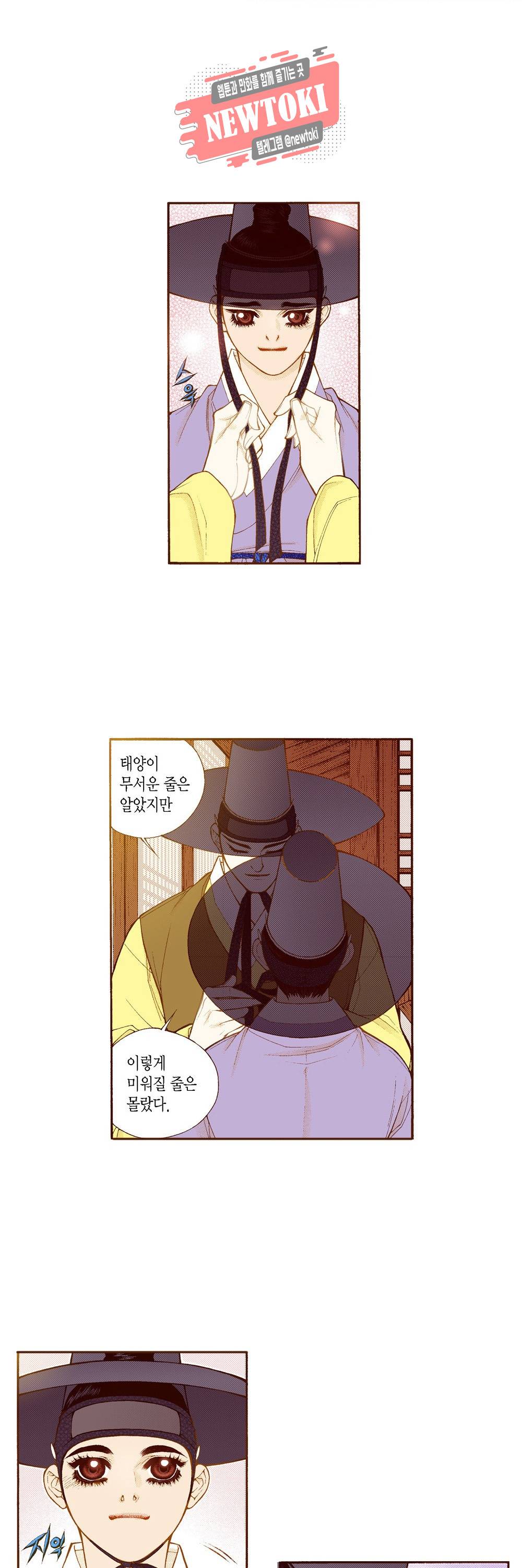 밤을 걷는 선비 88화 3
