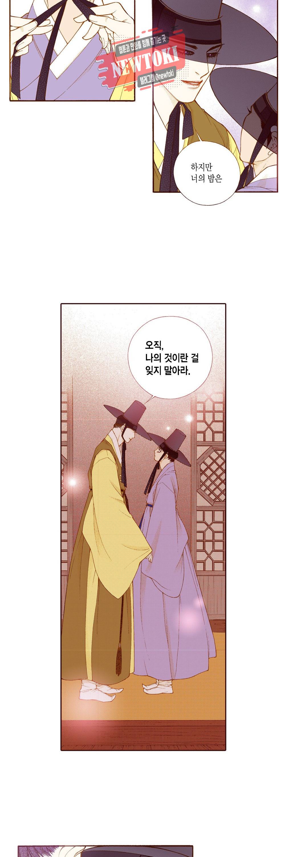 밤을 걷는 선비 88화 4