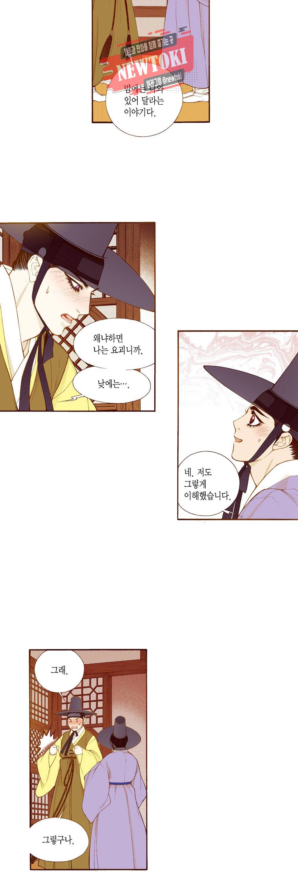 밤을 걷는 선비 88화 6