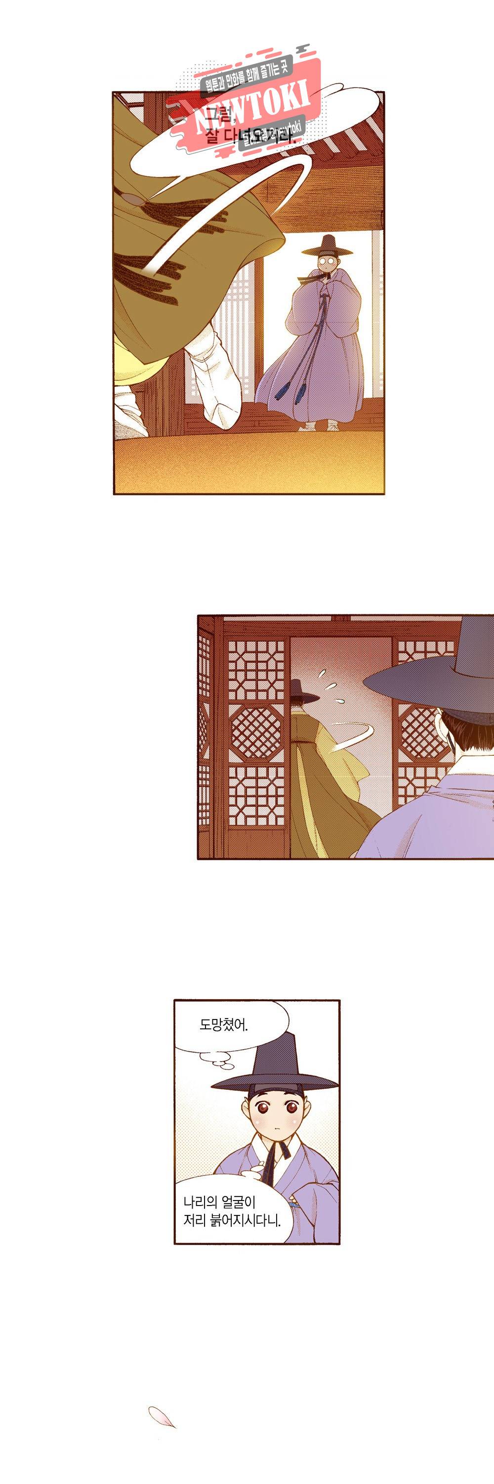 밤을 걷는 선비 88화 7