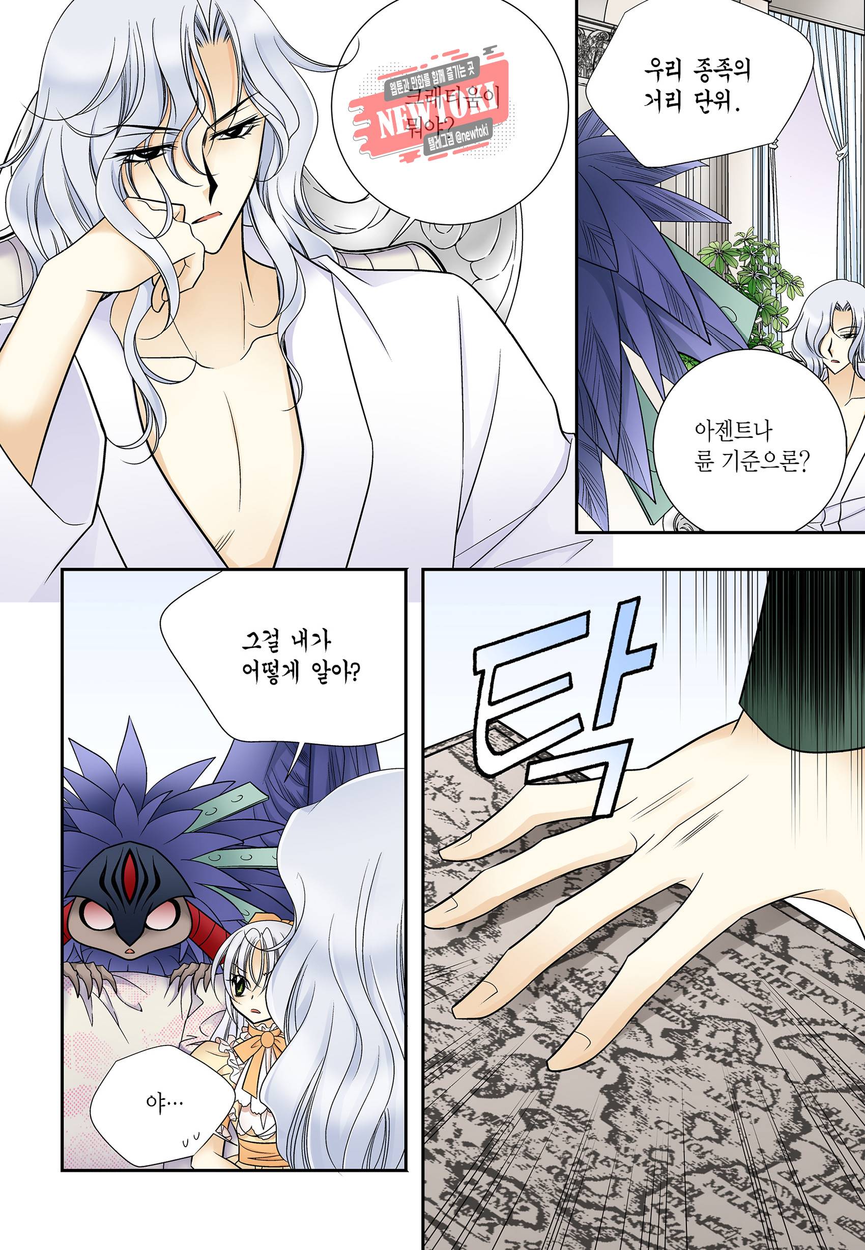 티아라 175화 2