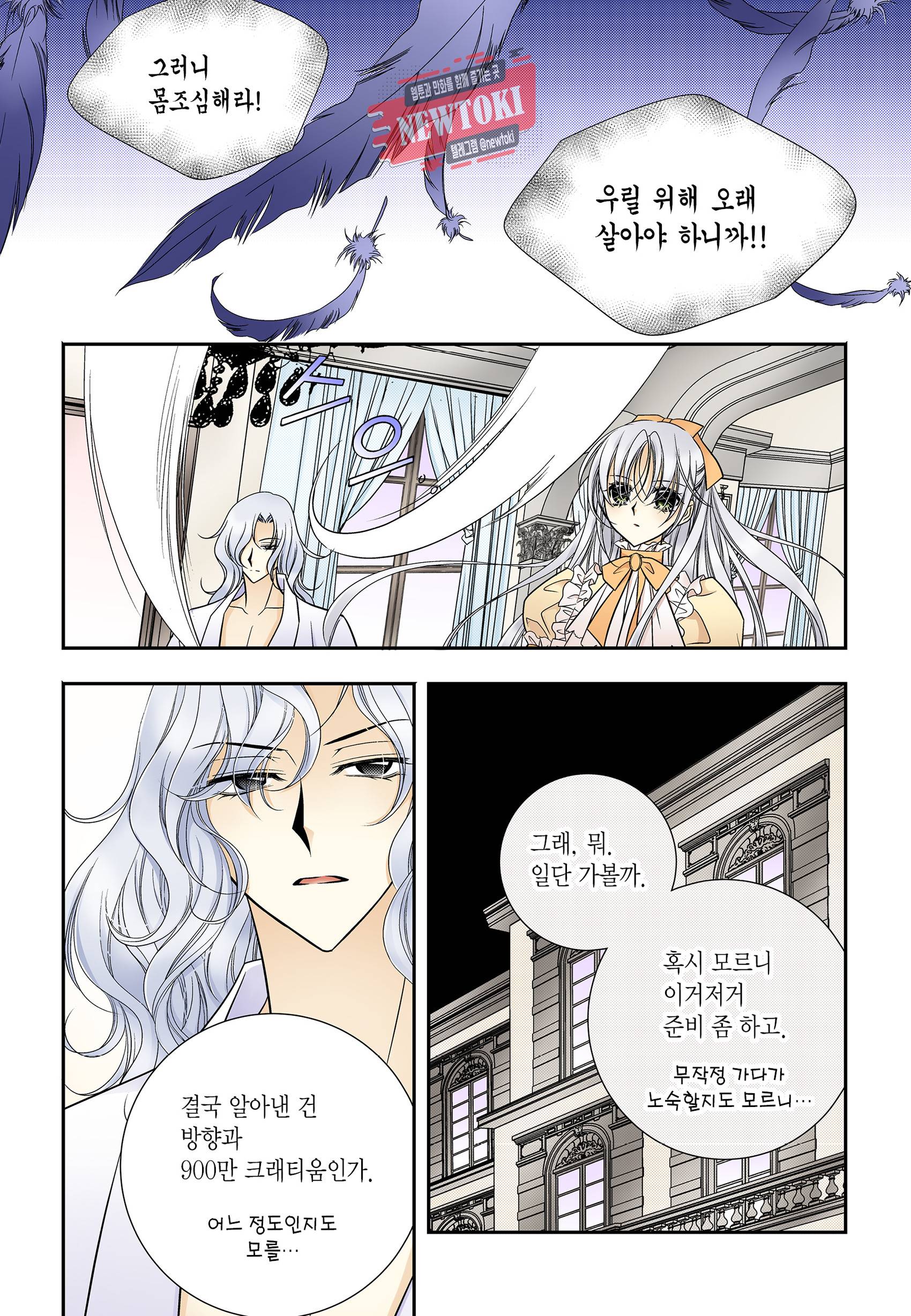 티아라 175화 5