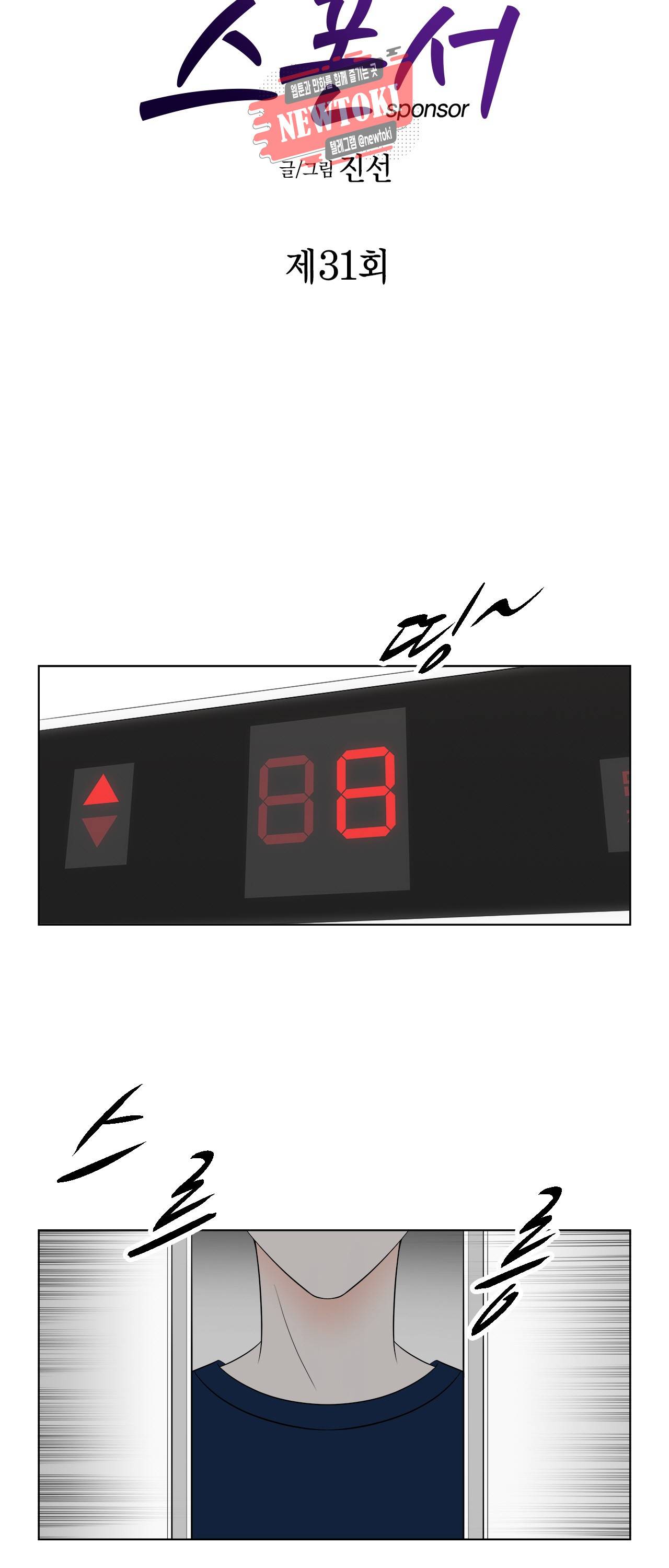 스폰서(BL) 31화 2