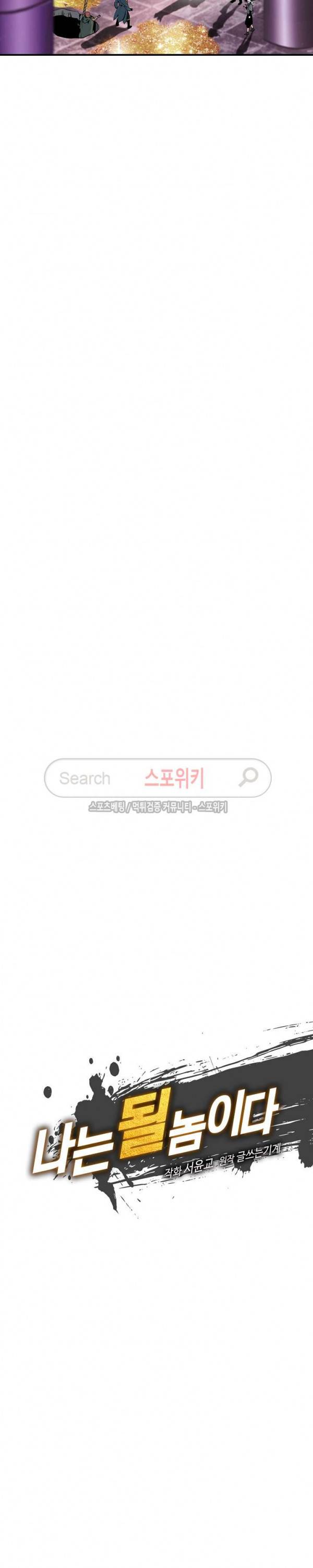 나는 될 놈이다 28화 7