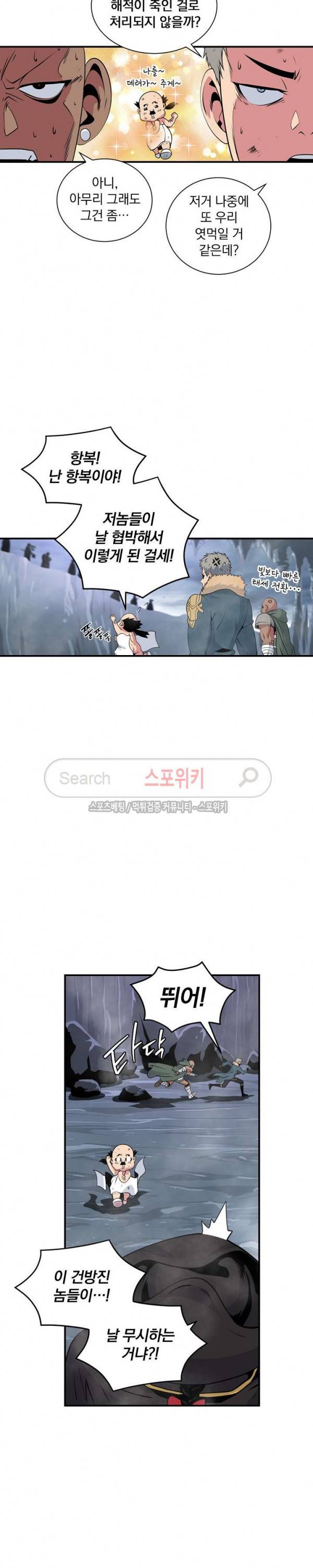 나는 될 놈이다 28화 13
