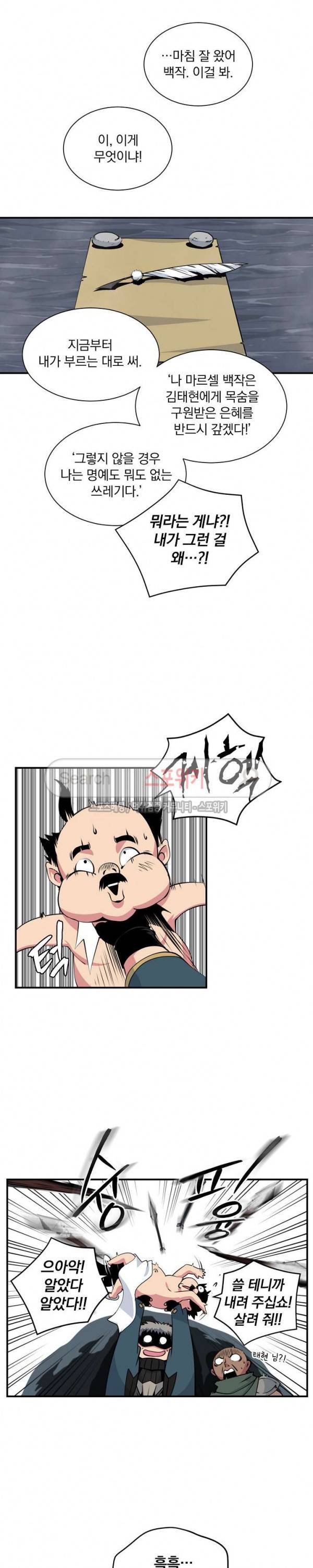 나는 될 놈이다 28화 17