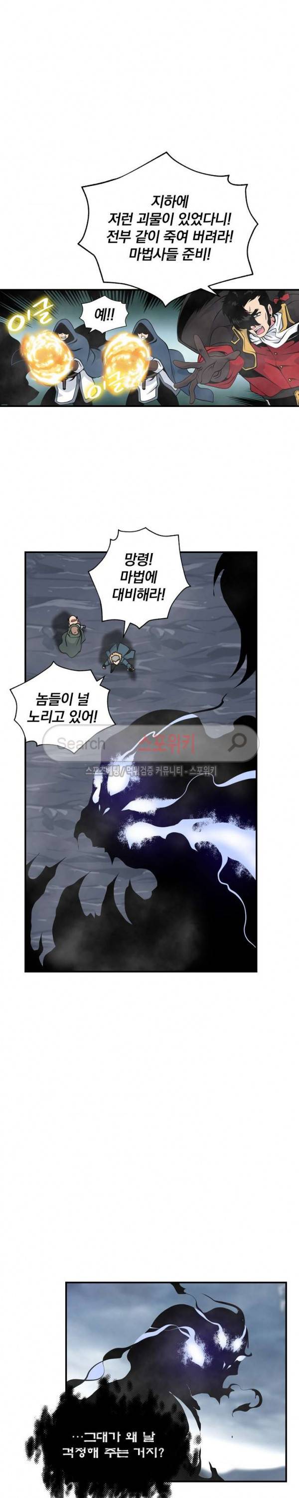 나는 될 놈이다 28화 20