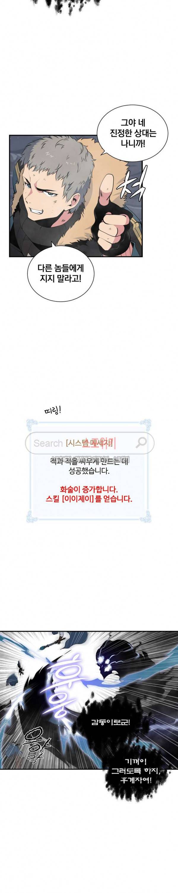 나는 될 놈이다 28화 21