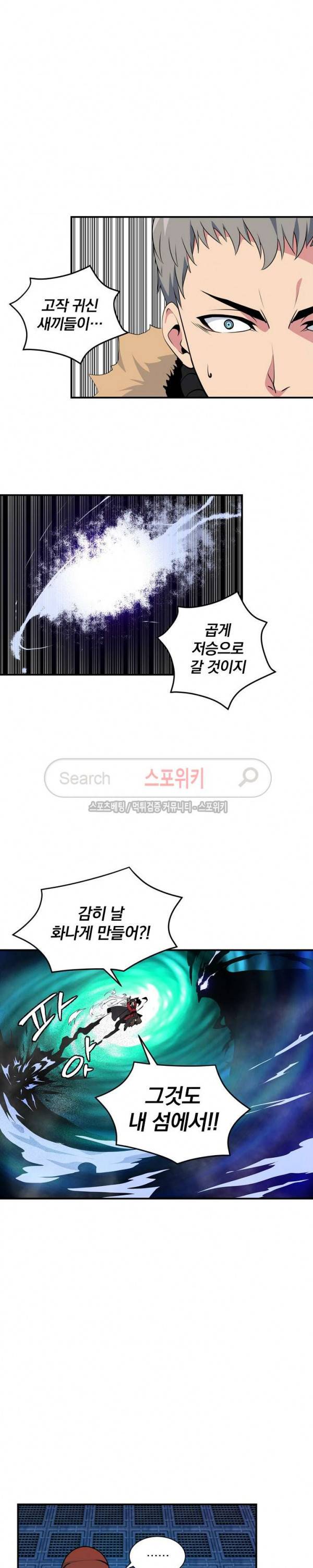 나는 될 놈이다 28화 23