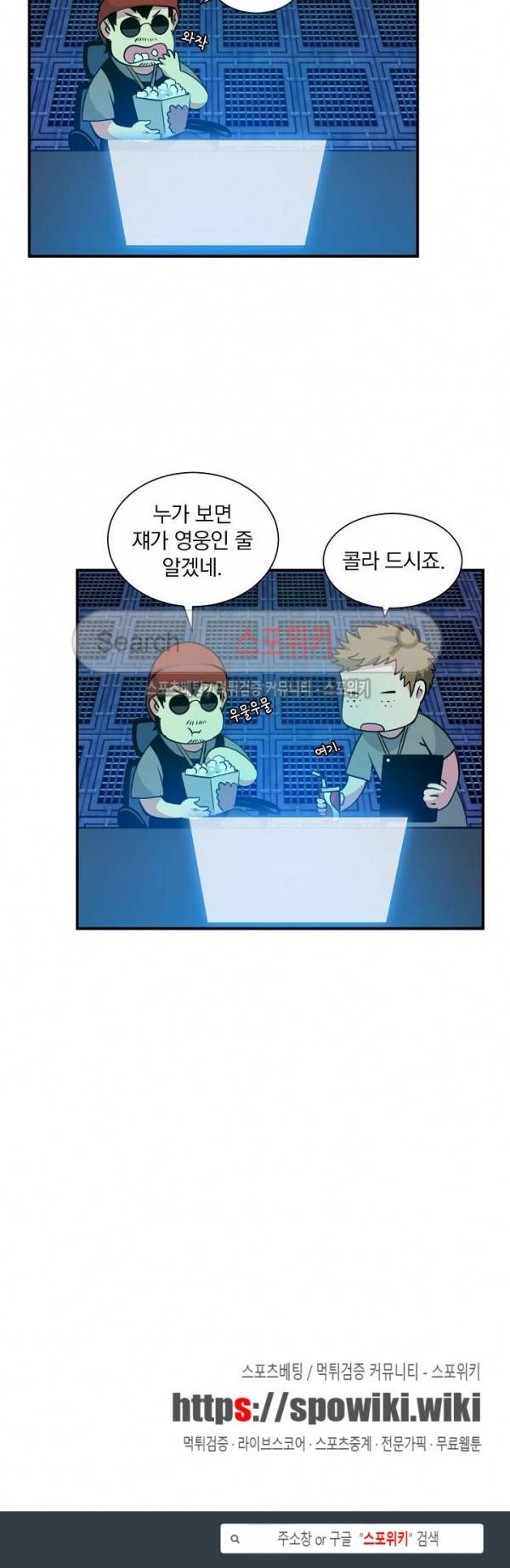 나는 될 놈이다 28화 24