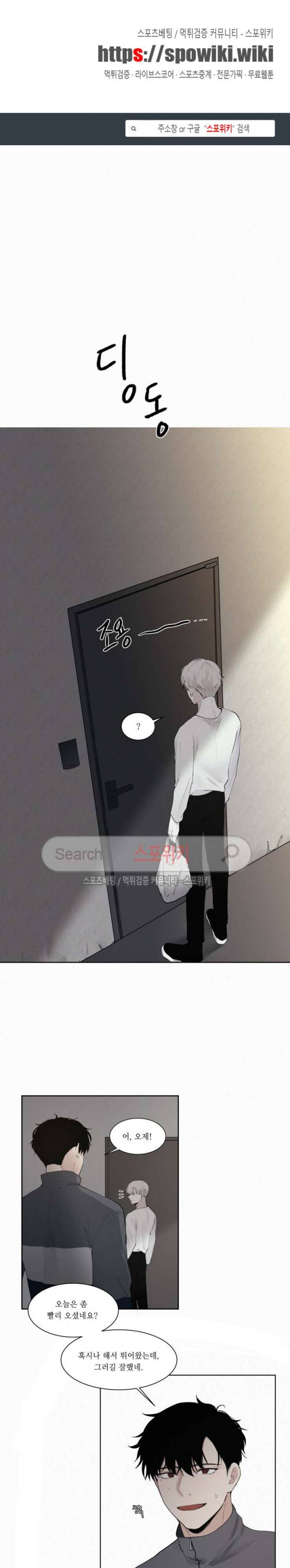 피를 바치겠습니다 6화 1