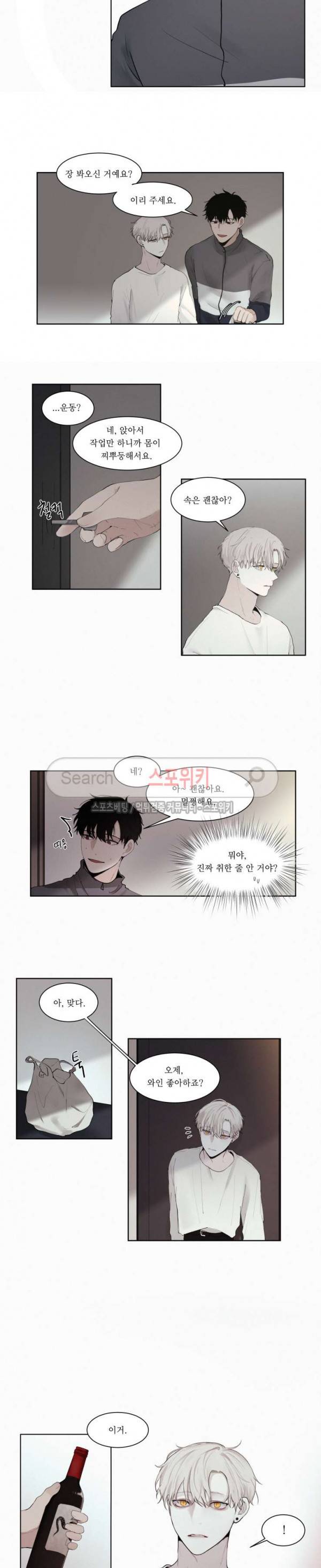 피를 바치겠습니다 6화 2