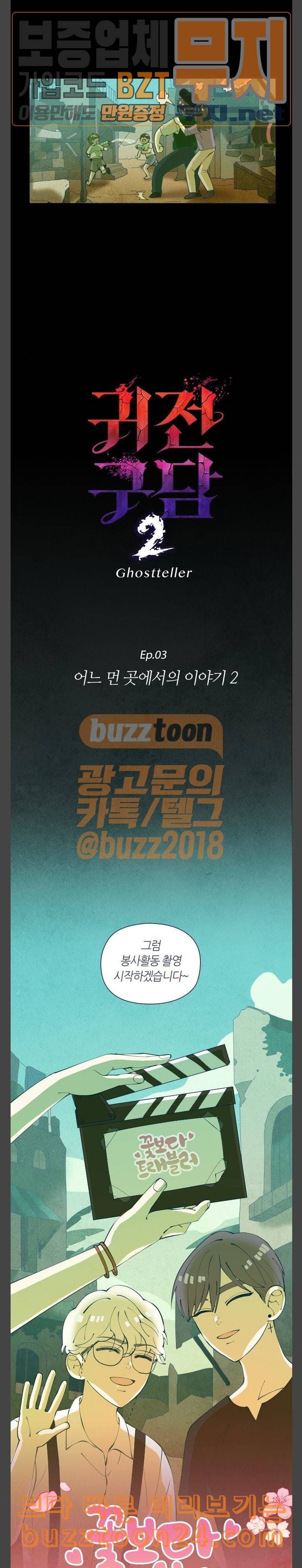 Ep3 귀전구담 어느 먼 곳에서의 이야기 2 4