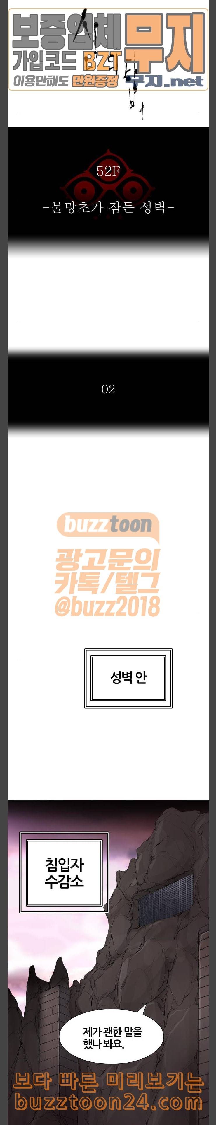 신의 탑 3부 39화 물망초가 잠든 성벽 2 4