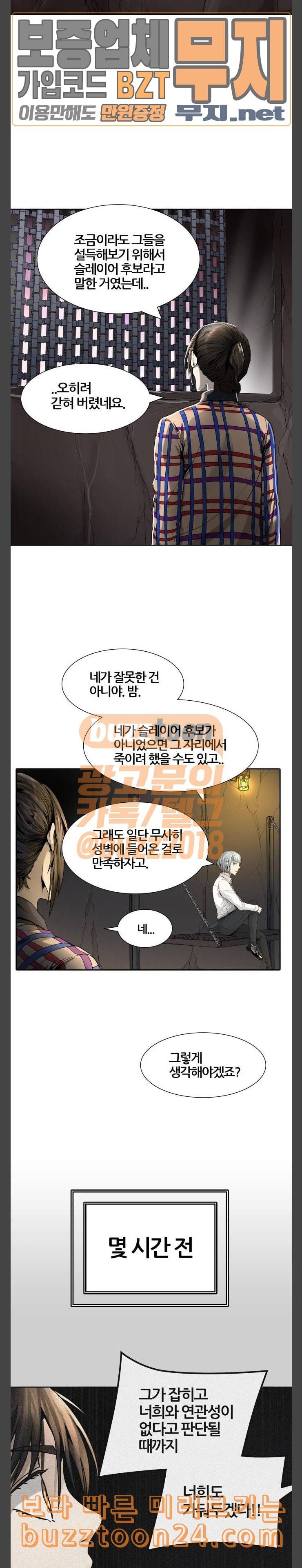 신의 탑 3부 39화 물망초가 잠든 성벽 2 5