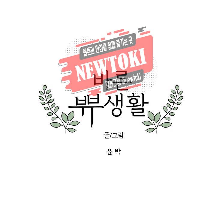 바른쀼생활 17화 1