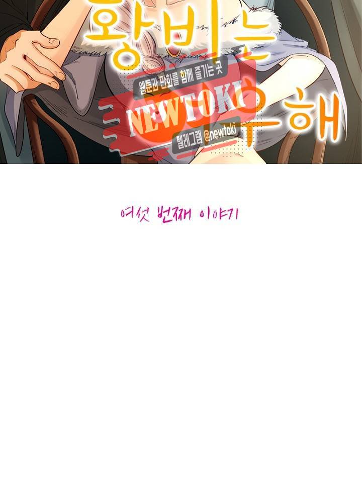 황비는 여우해  6화 7