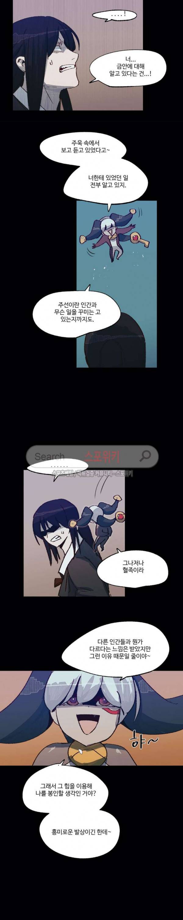 레그널 트리거 39화 4