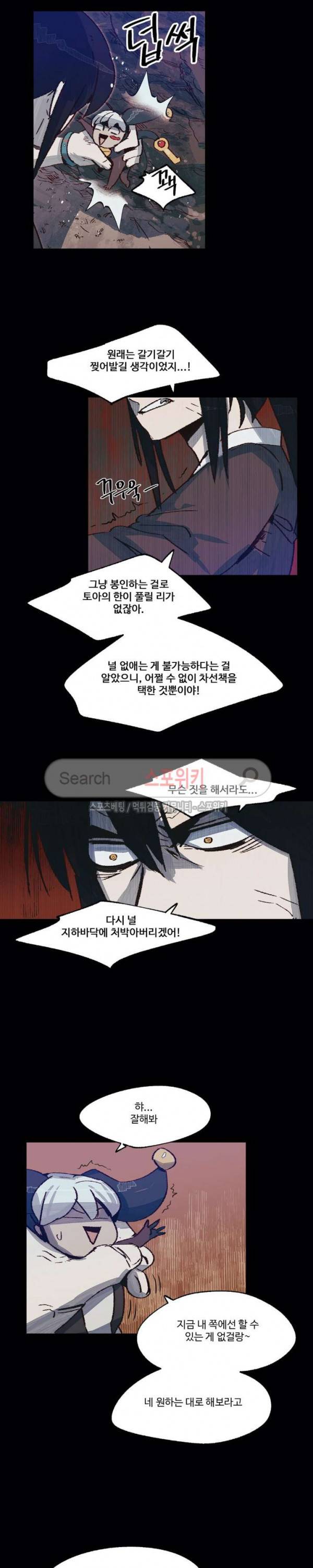 레그널 트리거 39화 5