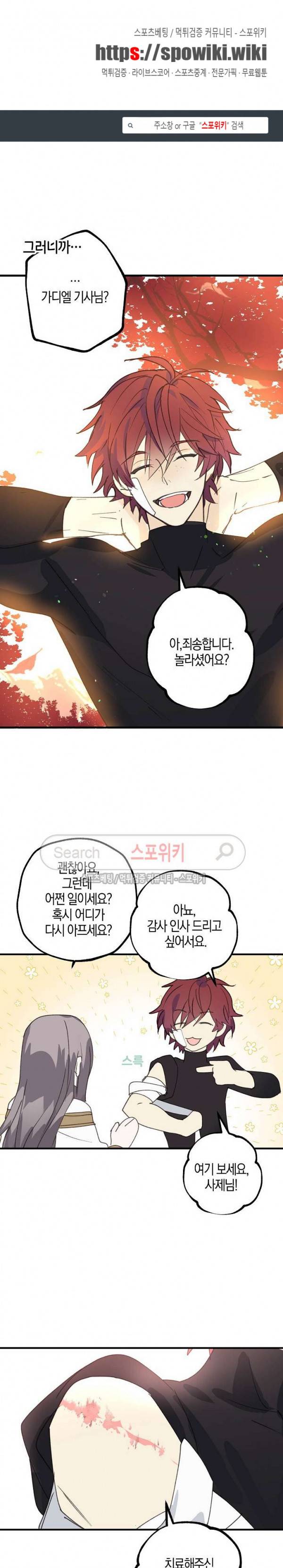 잘못된 고백 11화 1